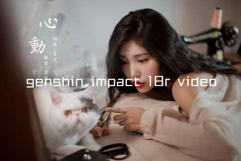 genshin impact 18r video